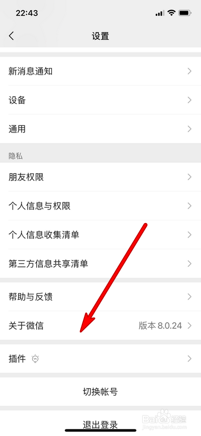 微信8.0.25如何更新