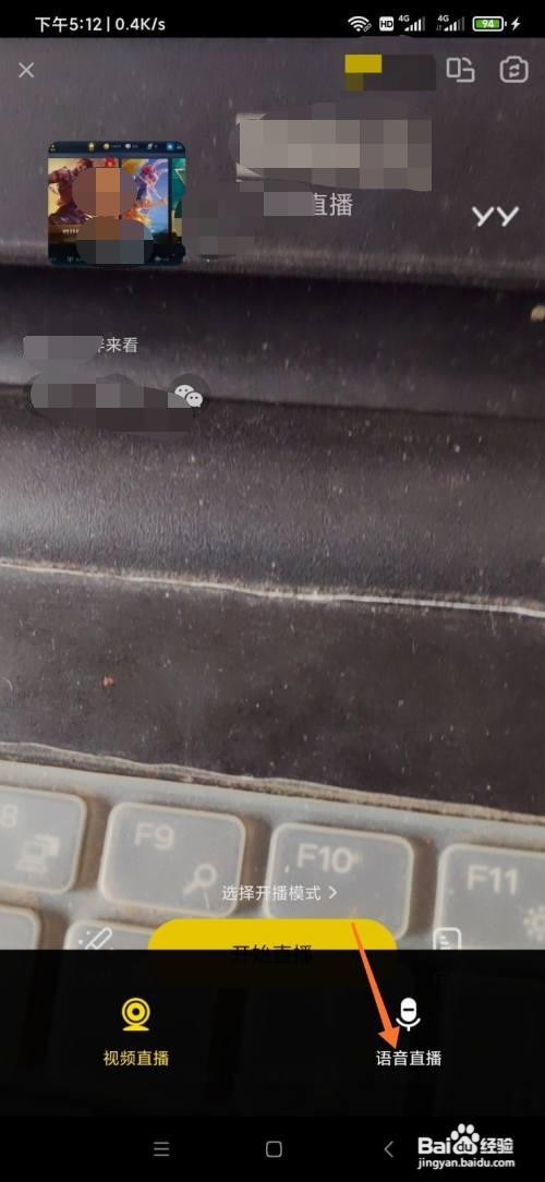 手机yy怎么开麦
