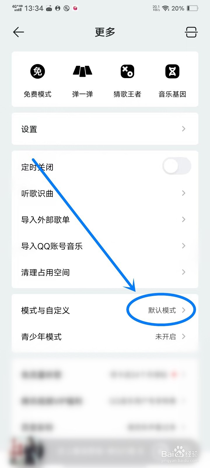 qq音乐音响力隐藏怎么设置