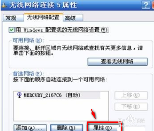 XP电脑怎么连接WiFi