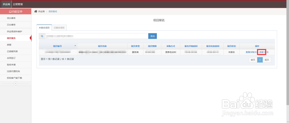 供应商如何对采购文件需提出质疑