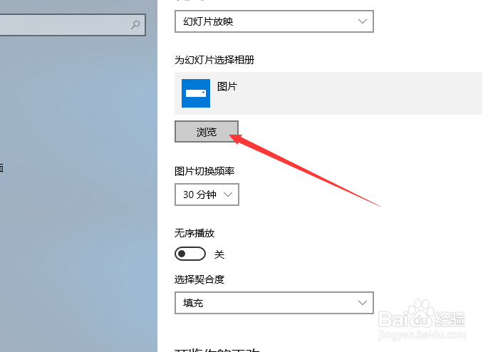 Win10桌面怎么开启幻灯片切换壁纸模式