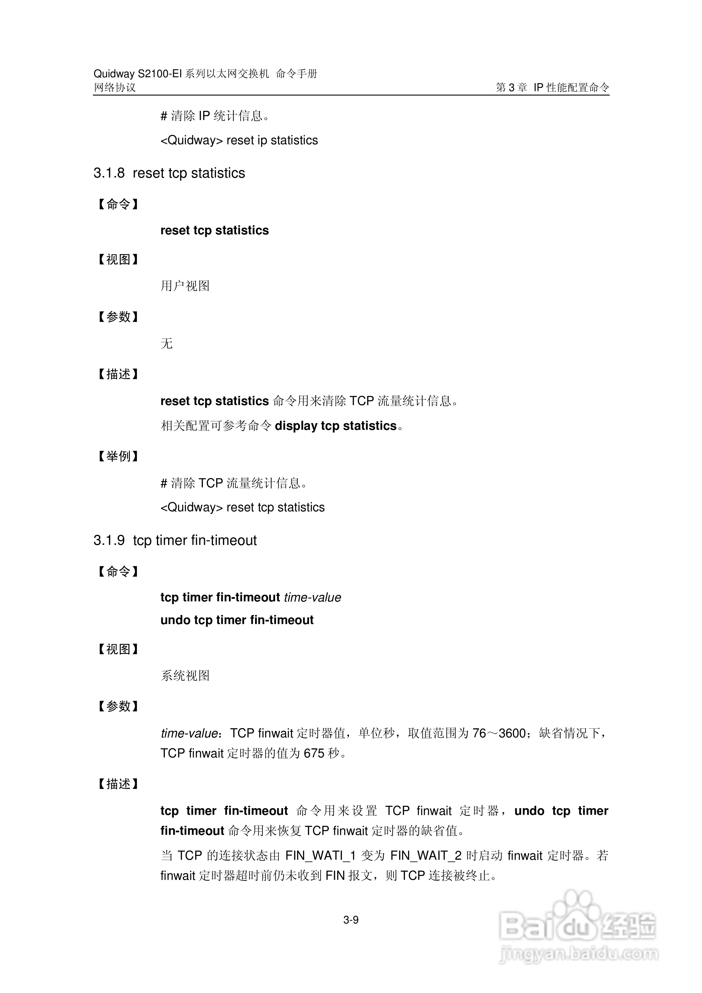华三交换机S2100-EI形说明书:[11]