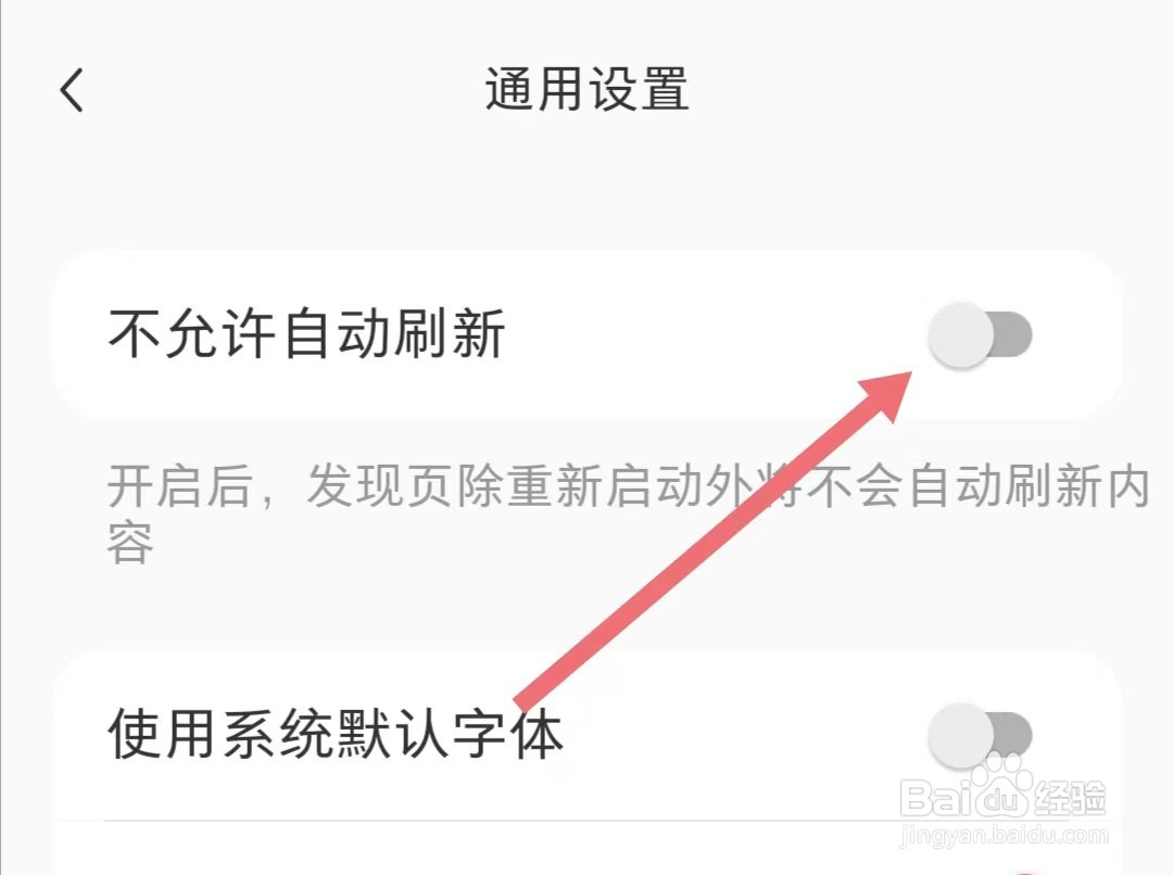 小红书如何关闭自动刷新