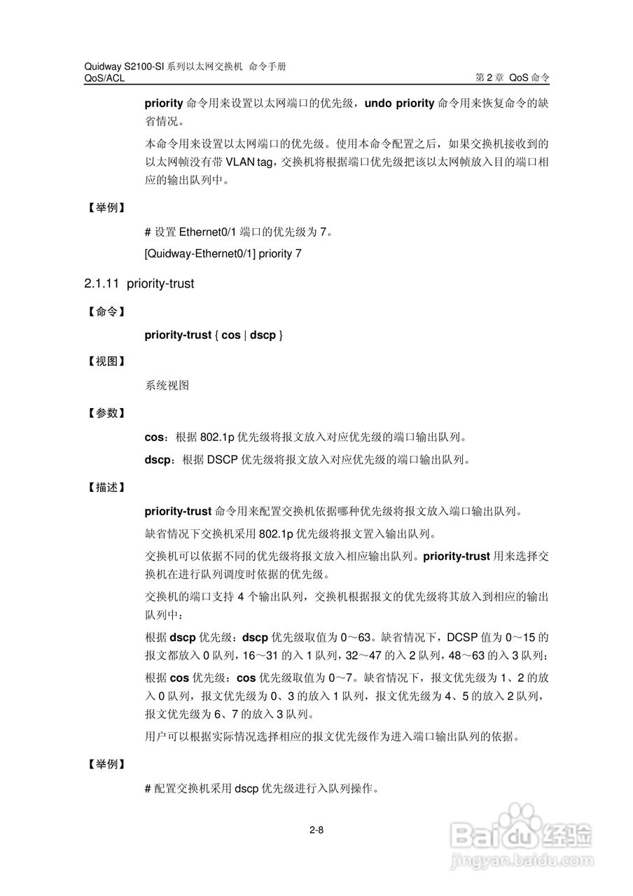 华三交换机S2100-SI形说明书:[7]