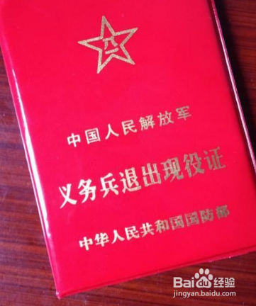 退伍证丢了怎么补办