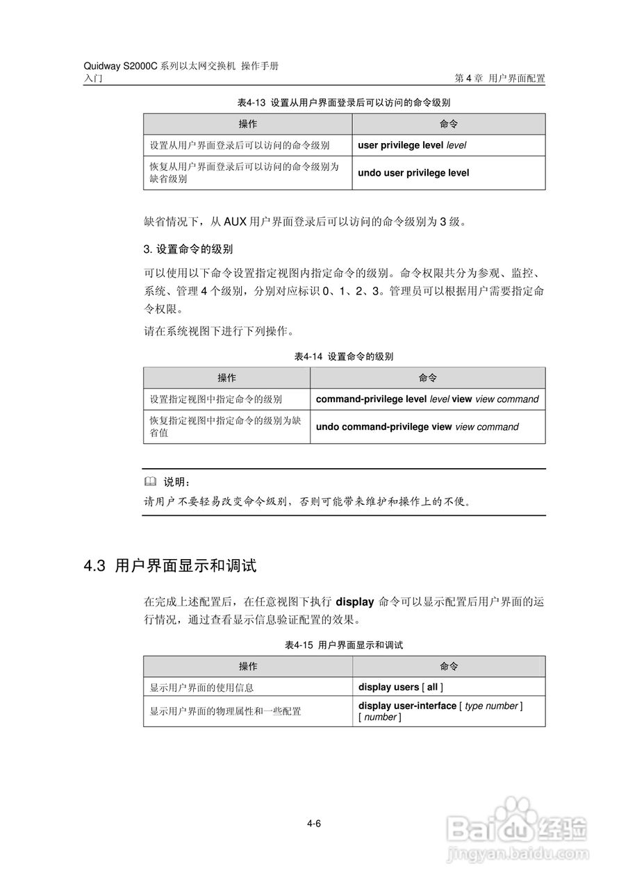 华三交换机S2000C形说明书:[3]