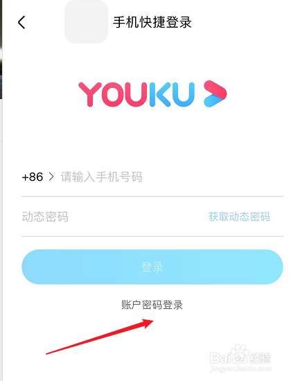 优酷怎样登录别人的会员账号