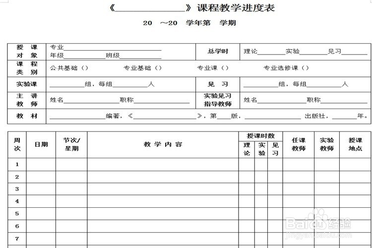 新教师上课前需要做哪些准备？