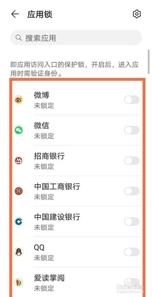 华为nova8应用锁设置方法?
