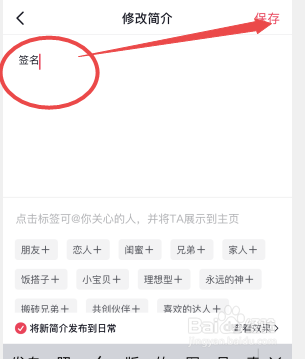抖音怎么改个性签名
