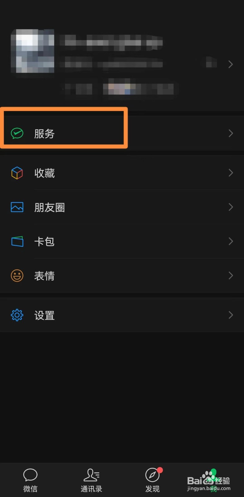 手机微信如何开启指纹支付
