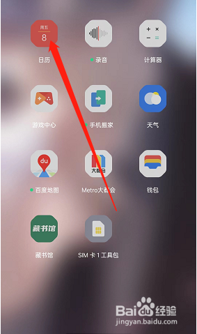 oppo手机日历如何跳转到指定日期