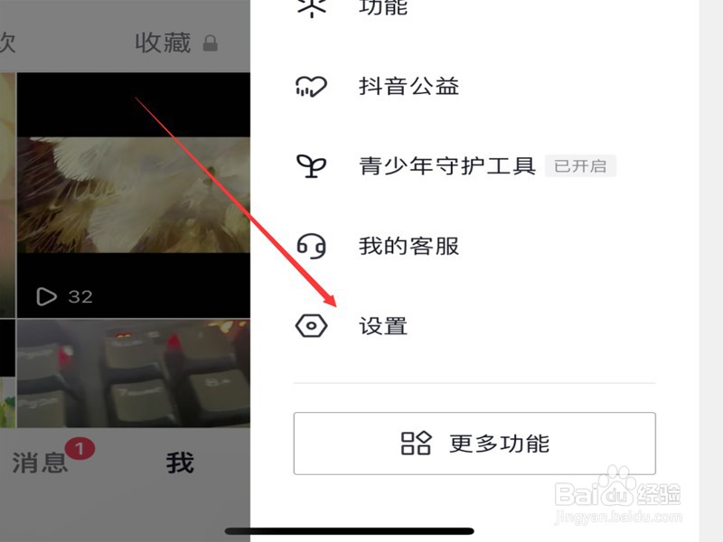 抖音如何认证运动员