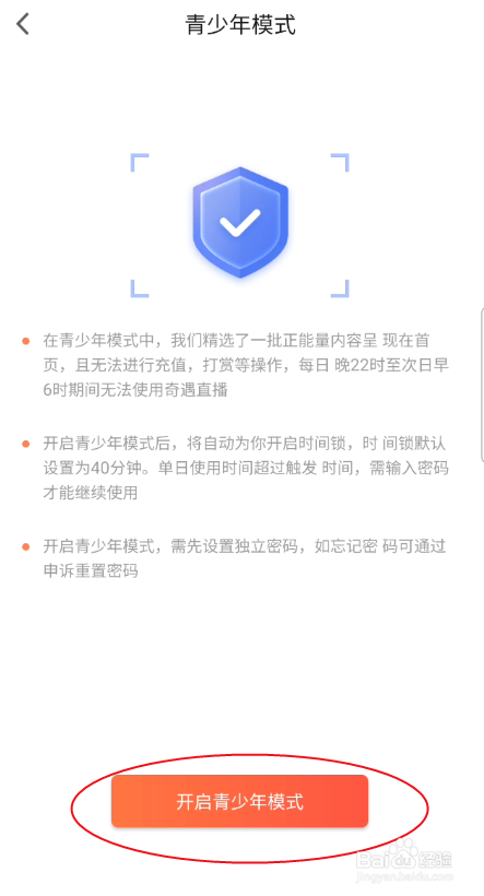 巴黎直播如何开启青少年模式