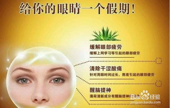 护眼贴使用方法及注意事项