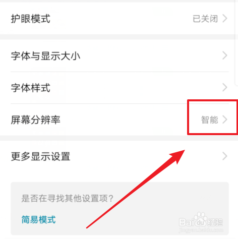华为mate20Pro怎么打开设置智能屏幕分辨率