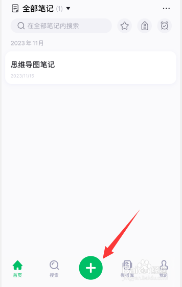 印象笔记app如何添加手写绘画
