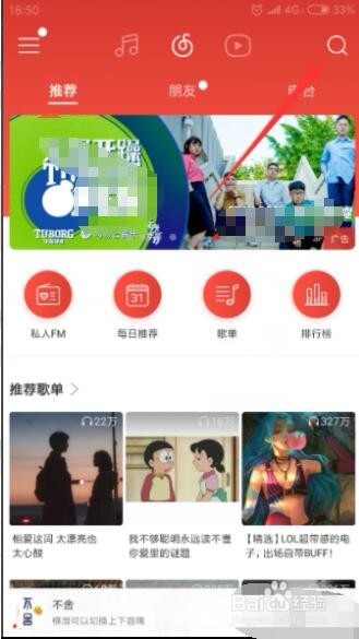 怎么设置网易云音乐为铃声