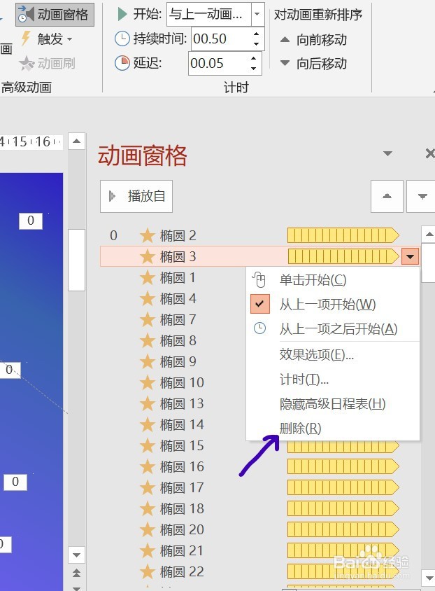 如何快速删除ppt动画
