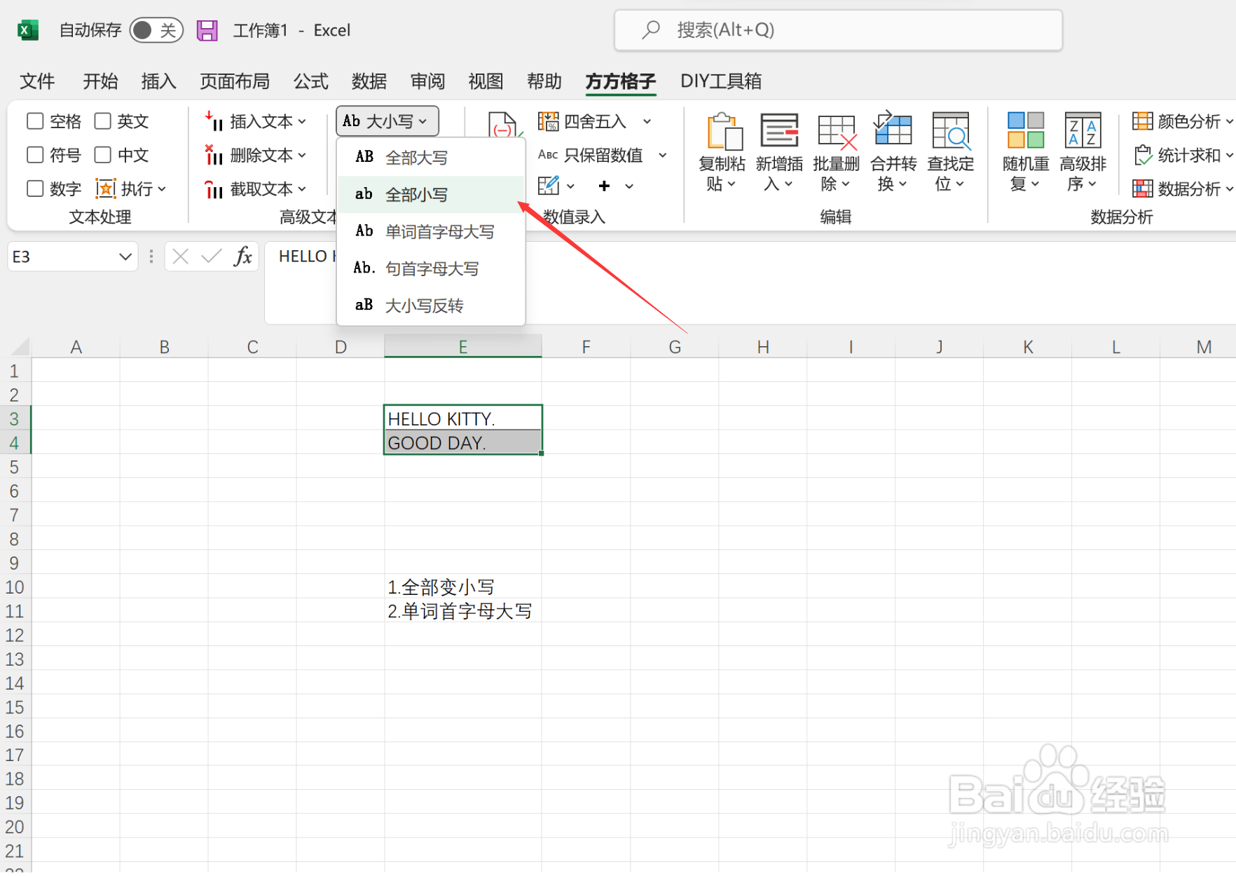 excel如何快速的改大小写