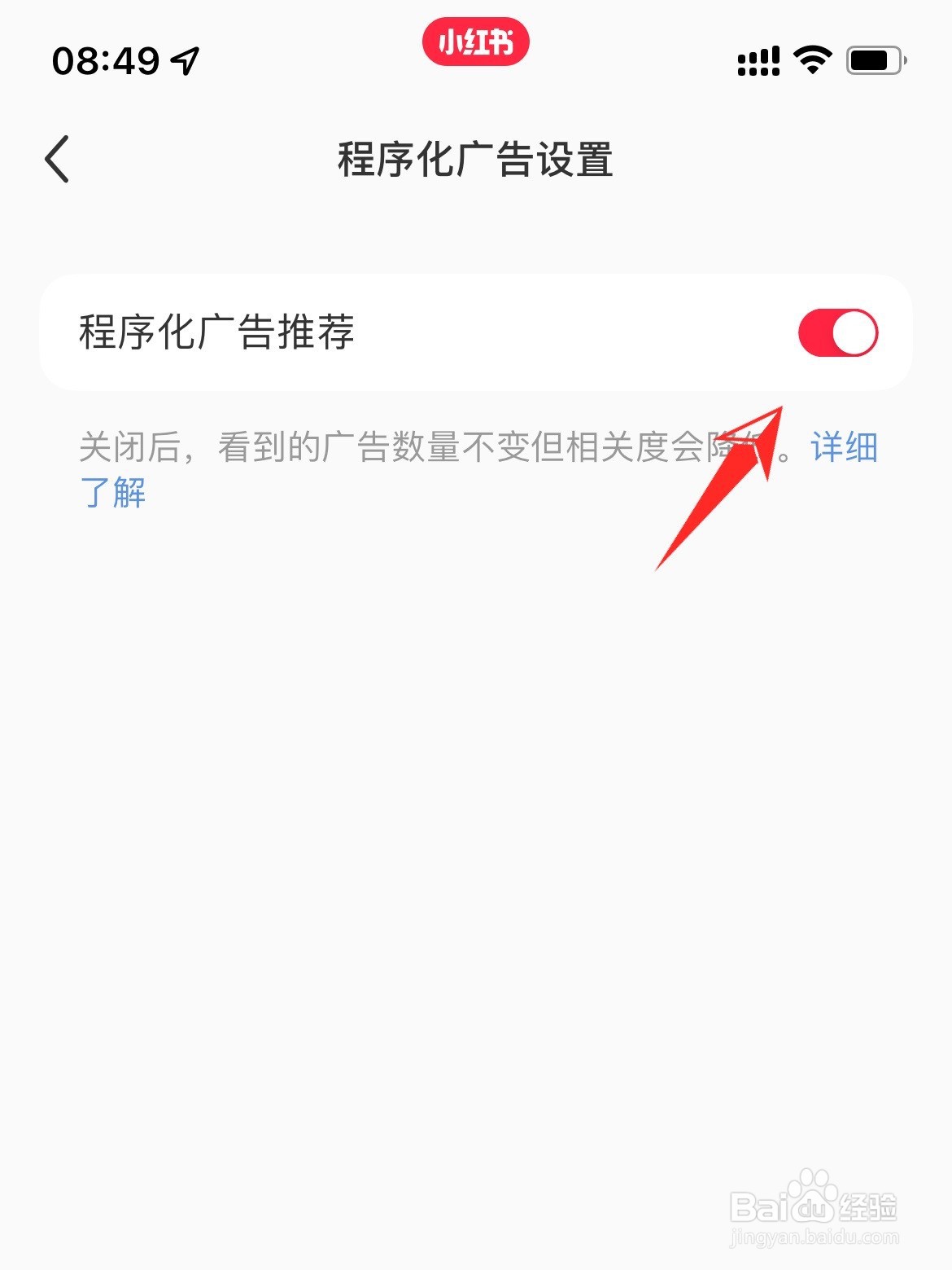 小红书程序化广告推荐怎么关闭