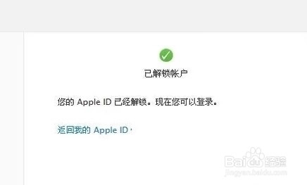 苹果iphone下载时提示ID已停用怎么办
