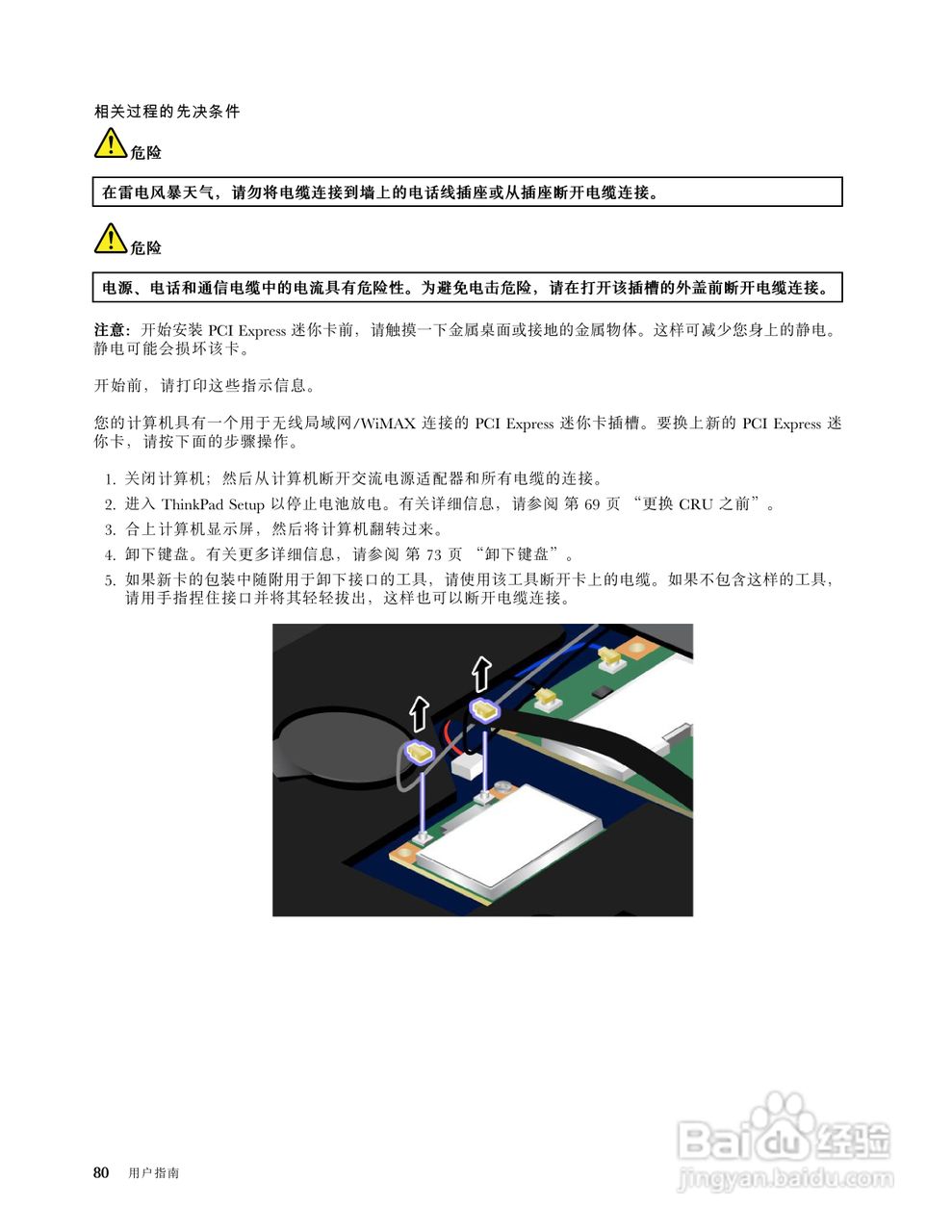 IBM(ThinkPad)E220s笔记本电脑使用说明书:[10]