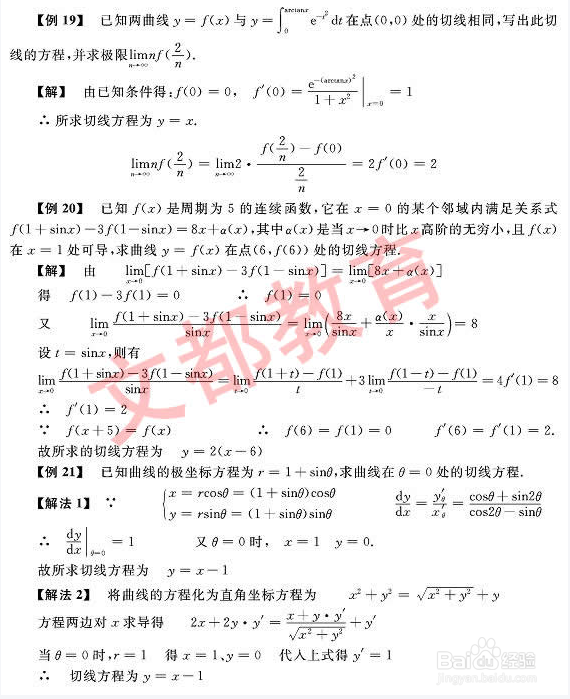怎样学好数学导数