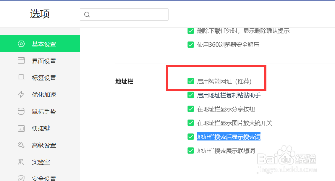 360浏览器如何启用智能网址