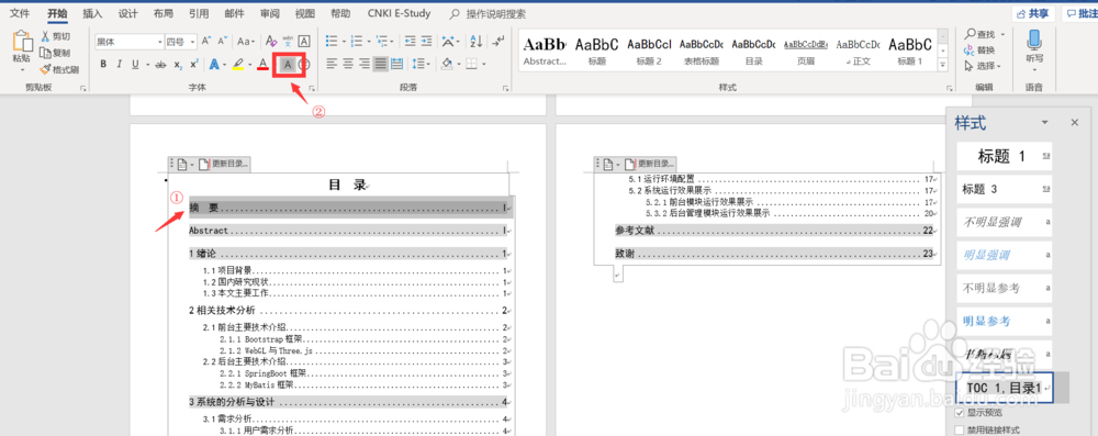 word2010如何去除目录中的底纹