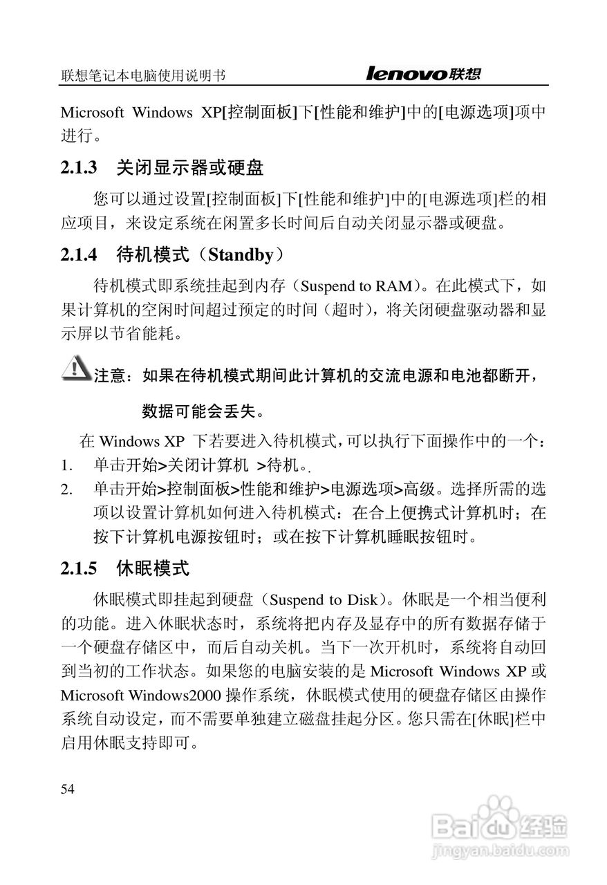 联想天逸Y200笔记本电脑使用说明书:[6]