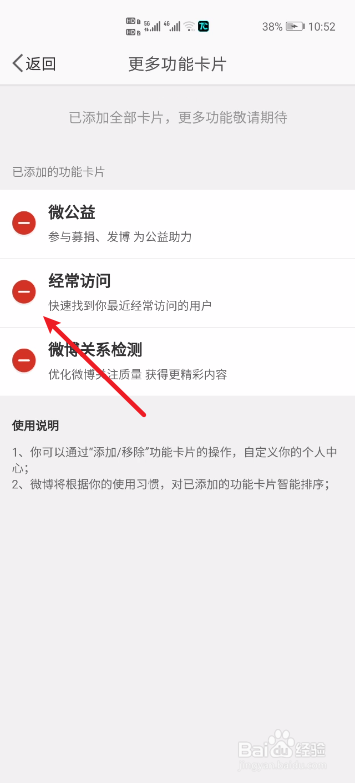 微博怎么取消经常访问的功能