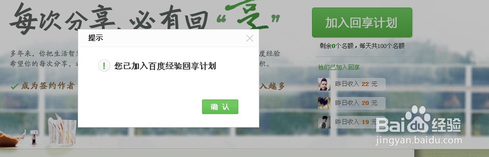 如何加入百度回享（最详细的操作指南）