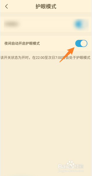 作业帮夜间自动开启护眼模式怎么设置