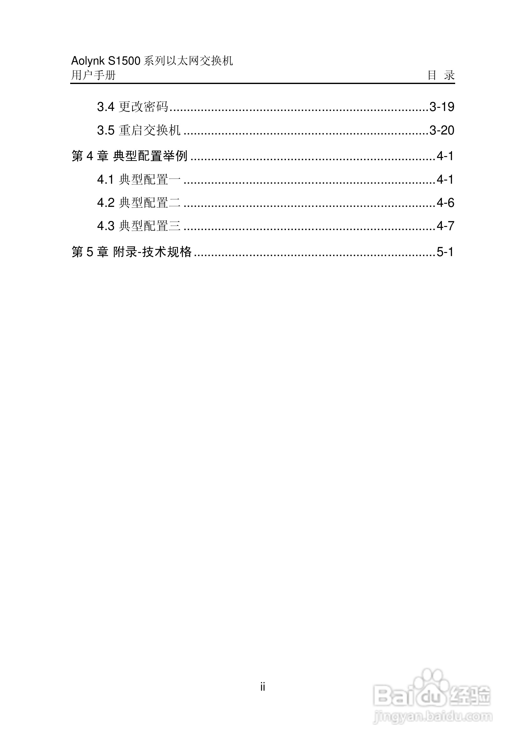 华三交换机S1500形说明书:[1]