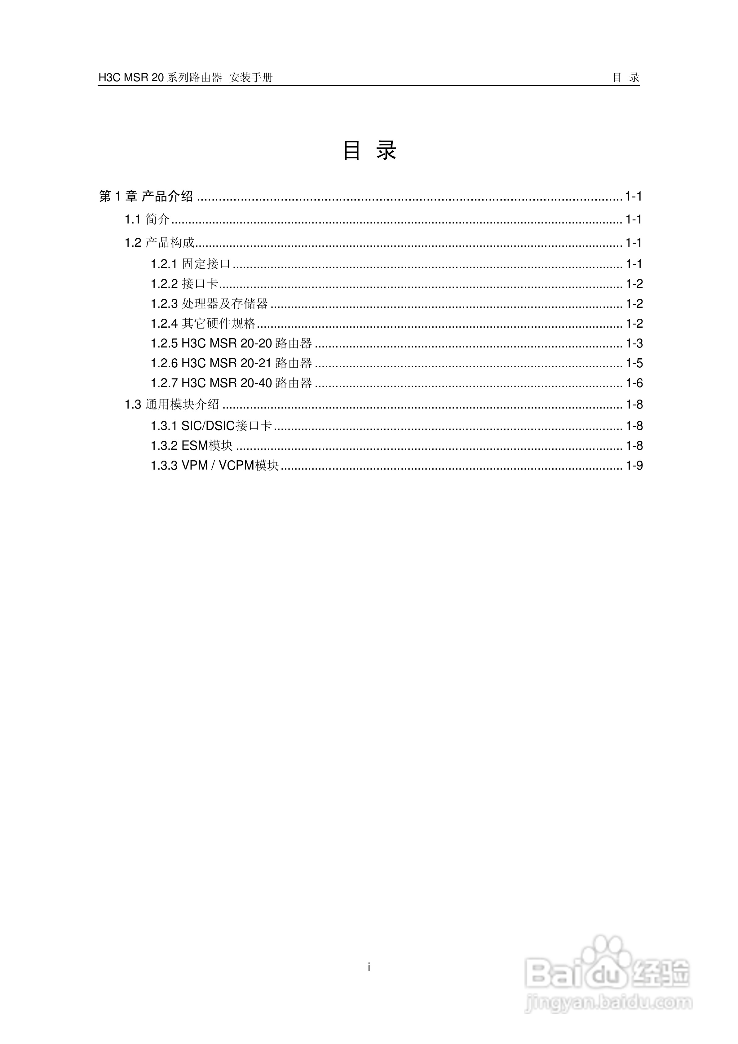 华三交换机MSR20形说明书:[1]