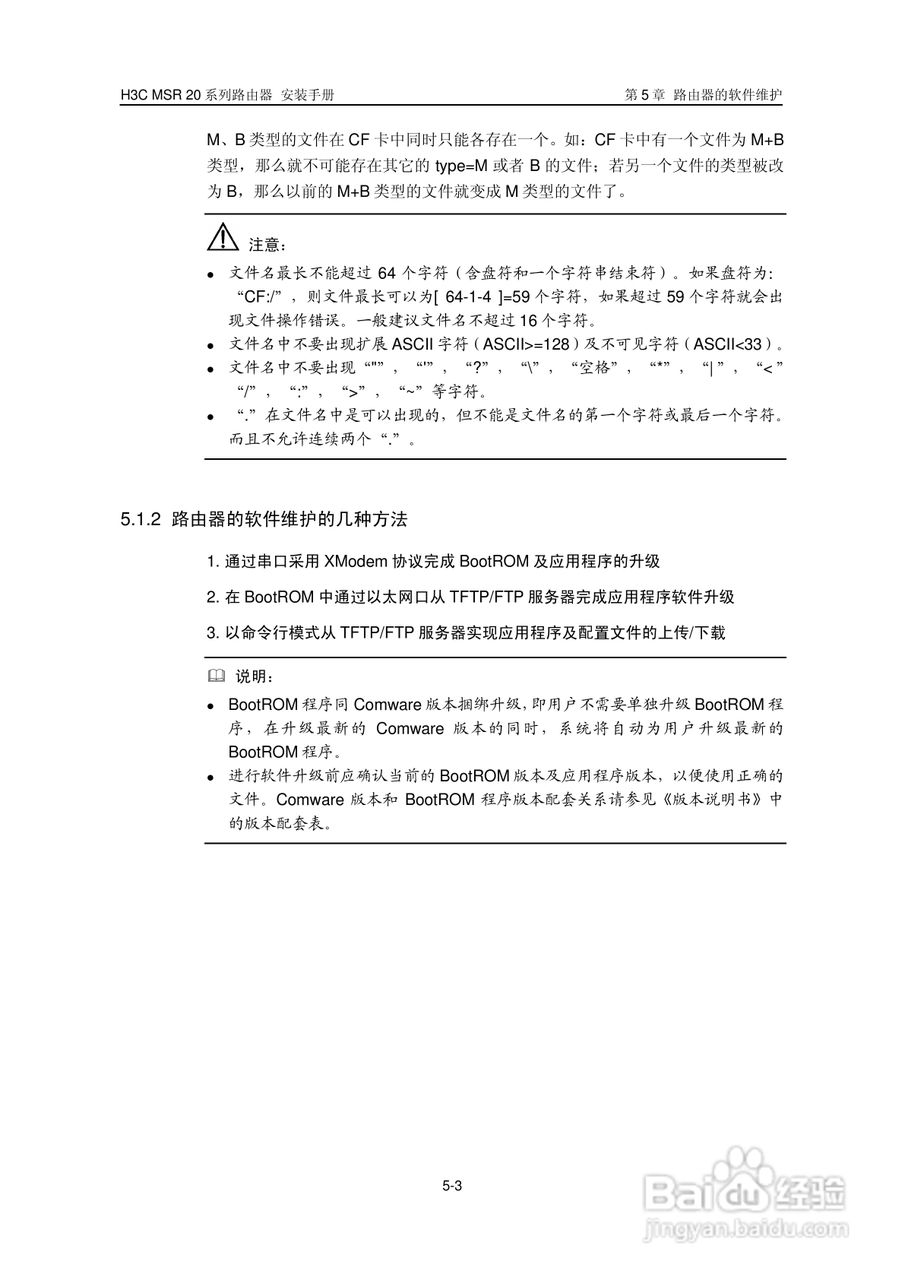 华三交换机MSR20形说明书:[5]