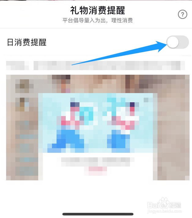 怎么开启抖音的日消费提醒功能