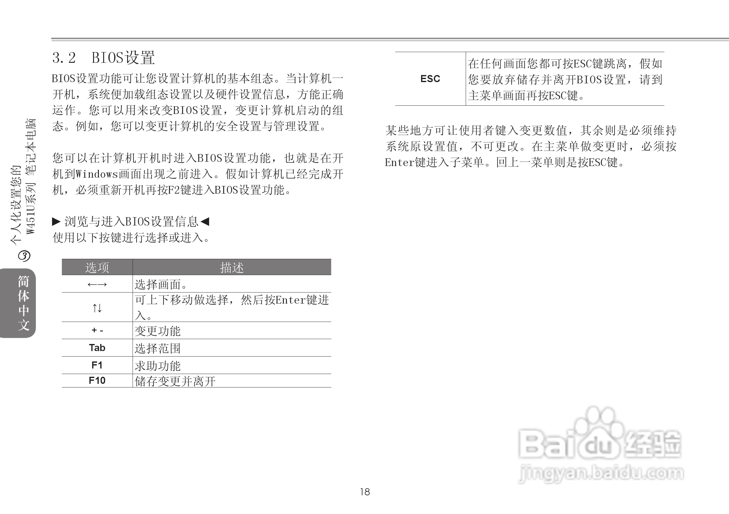 技嘉W451U笔记本电脑使用说明书:[3]