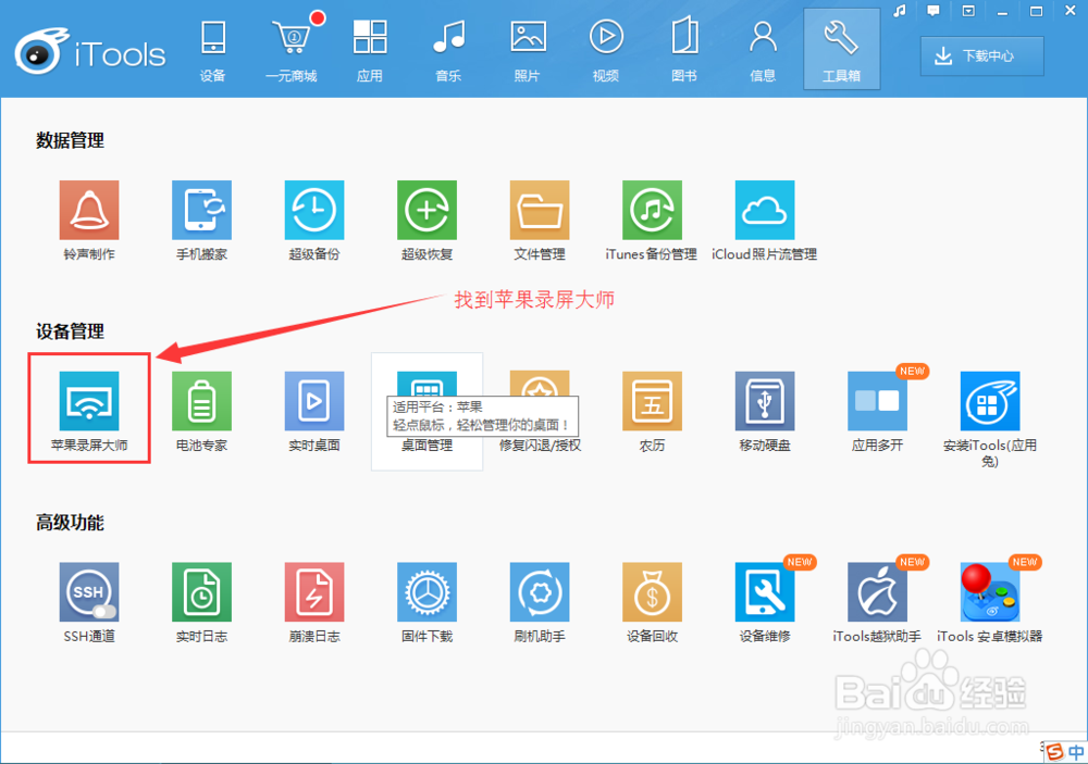 怎样把苹果手机屏幕无线投影到笔记本电脑上