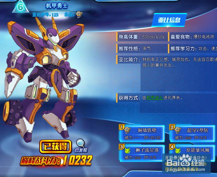 奥拉星机甲勇士技能表及获得方式