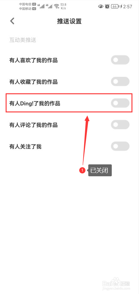 黄油相机怎么关闭有人Ding！了我的作品功能