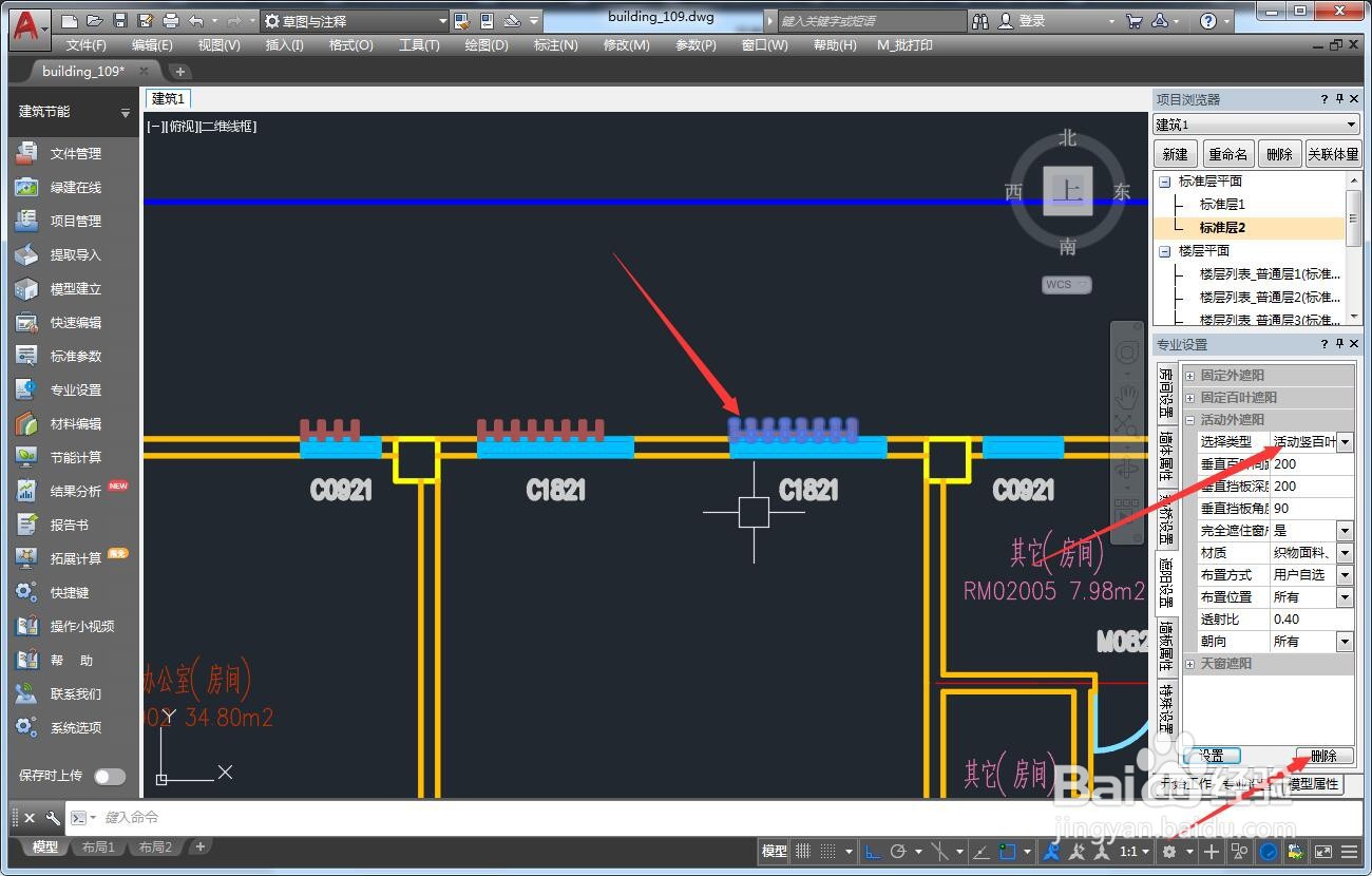 PKPM怎么删除遮阳