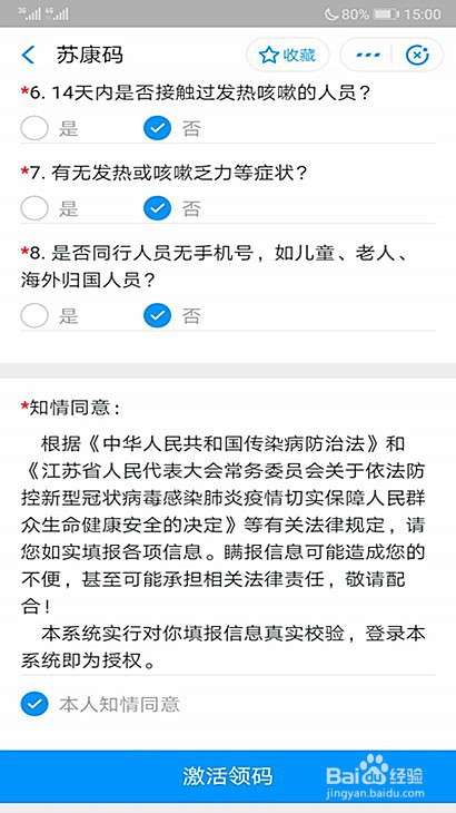 徐州健康码怎么申请