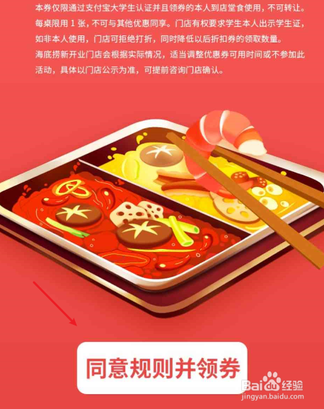 海底捞折扣券如何领取