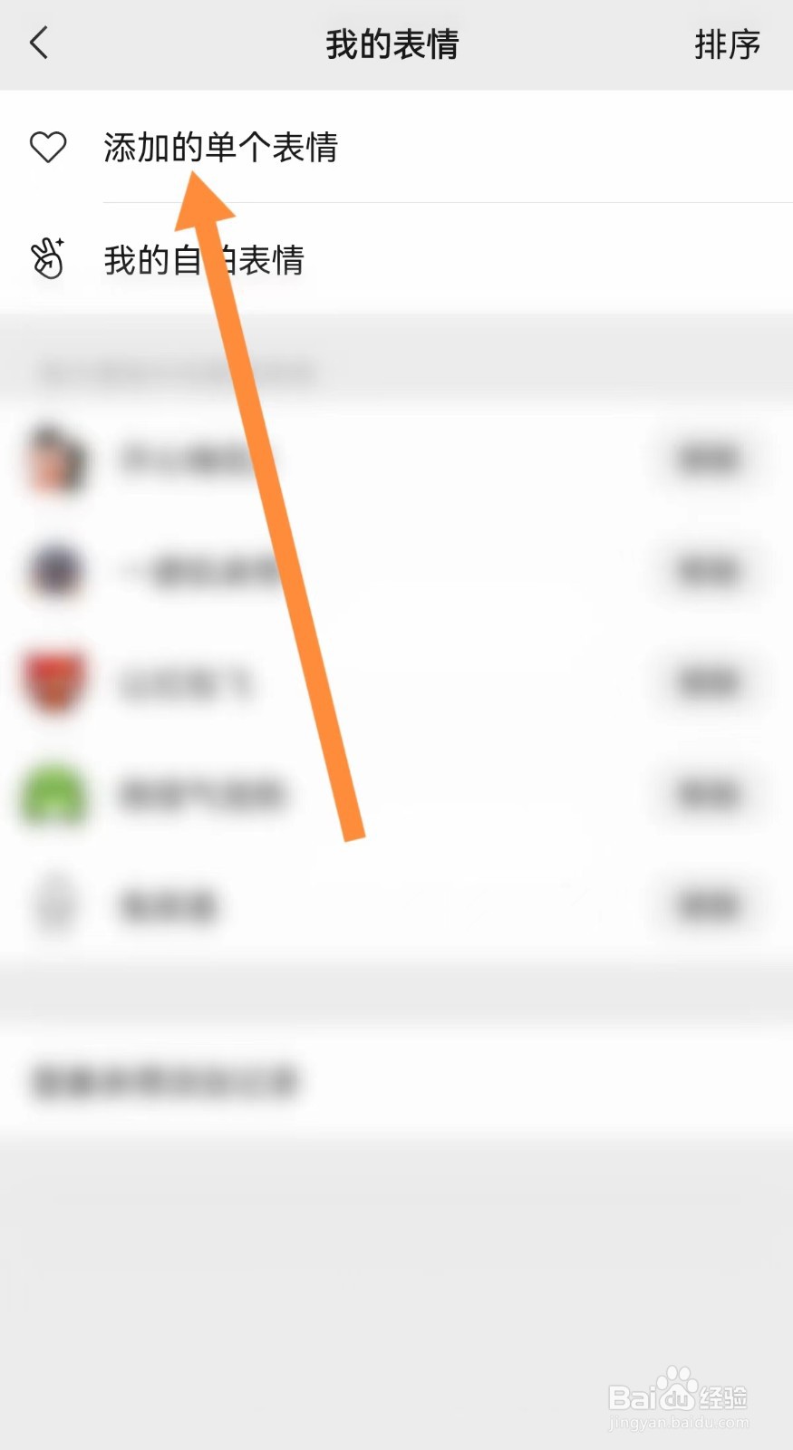 微信相册图片做成表情包