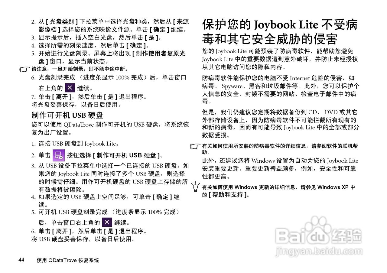 明基U101笔记本电脑使用说明书:[5]