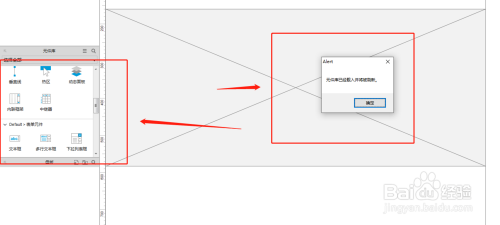 Axure8系统默认元件库不显示问题解决办法