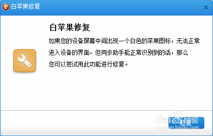 白苹果修复方法